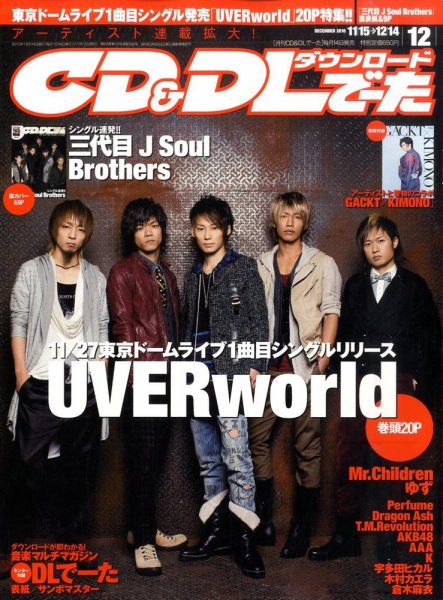 CD＆DLでーた 12月号 (発売日2010年11月13日) 表紙