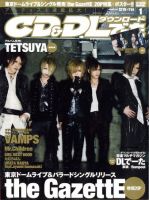 CD＆DLでーた 1月号 (発売日2010年12月14日) 表紙