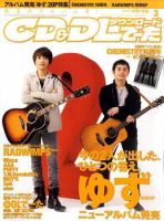 CD＆DLでーた 3月号 (発売日2011年02月14日) 表紙