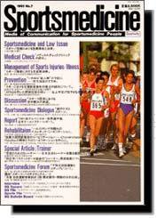 スポーツメディスン No.7 (発売日1991年11月18日) 表紙
