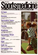 スポーツメディスン No.9 (発売日1992年06月18日) 表紙