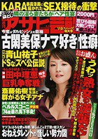 週刊アサヒ芸能 2/3号 (発売日2011年01月25日) 表紙