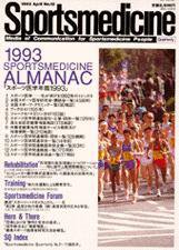 スポーツメディスン No.12 (発売日1993年04月18日) 表紙
