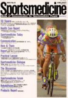 スポーツメディスン No.13 (発売日1993年10月18日) 表紙