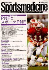 スポーツメディスン No.14 (発売日1994年02月18日) 表紙