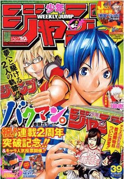 週刊少年ジャンプ 9/13号 (発売日2010年08月30日) | 雑誌/定期購読の予約はFujisan