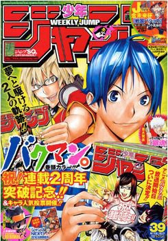 週刊少年ジャンプ 9/13号 (発売日2010年08月30日) | 雑誌/定期購読の