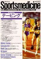 スポーツメディスン No.15 (発売日1994年10月18日) 表紙