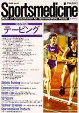 スポーツメディスン No.15 (発売日1994年10月18日) 表紙