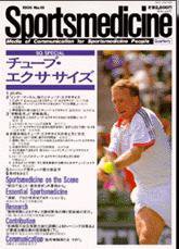 スポーツメディスン No.19 (発売日1996年05月18日) 表紙