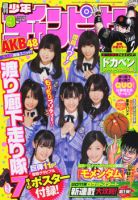週刊少年チャンピオン 2/17号 (発売日2011年02月03日) 表紙