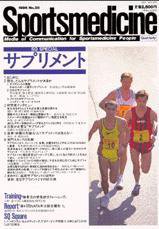 スポーツメディスン No.20 (発売日1996年09月18日) 表紙