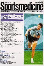 スポーツメディスン No.22 (発売日1998年03月18日) 表紙