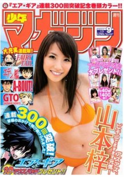 週刊少年マガジン 2/9号 (発売日2011年01月26日) 表紙