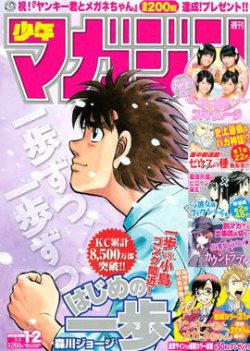 週刊少年マガジン 3 2号 発売日11年02月16日 雑誌 定期購読の予約はfujisan