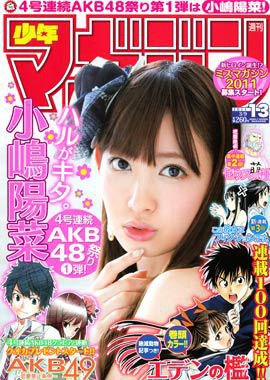 週刊少年マガジン 3/9号 (発売日2011年02月23日) 表紙