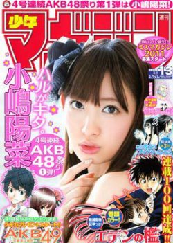 週刊少年マガジン 3/9号 (発売日2011年02月23日) 表紙