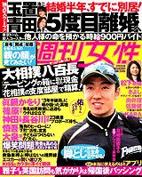 週刊女性 2/22号 (発売日2011年02月08日) 表紙
