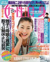 週刊女性自身 9/21号 表紙
