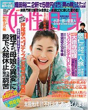 週刊女性自身 9/21号 (発売日2010年09月07日) 表紙