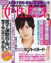 週刊女性自身 9/28号 (発売日2010年09月14日) 表紙