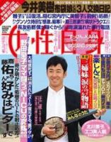 週刊女性自身 2/22号 (発売日2011年02月08日) 表紙