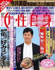 週刊女性自身 2/22号 (発売日2011年02月08日) 表紙