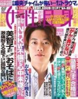 最新エルメス 週刊女性自身のバックナンバー (14ページ目 45件表示) | 雑誌 作品集
