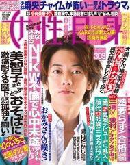 週刊女性自身 3/1号 (発売日2011年02月15日) 表紙