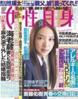 週刊女性自身のバックナンバー (20ページ目 30件表示) | 雑誌/電子書籍/定期購読の予約はFujisan
