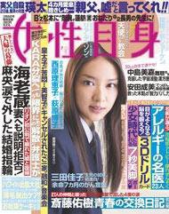 週刊女性自身 3/8号 (発売日2011年02月22日) 表紙