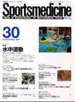 スポーツメディスン No.30 (発売日2001年04月18日) 表紙