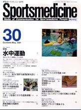 スポーツメディスン No.30 (発売日2001年04月18日) 表紙