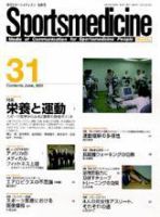 スポーツメディスン No.31 (発売日2001年05月18日) 表紙