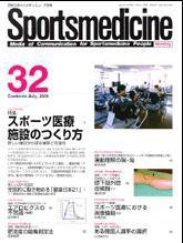 スポーツメディスン No.32 (発売日2001年06月18日) 表紙