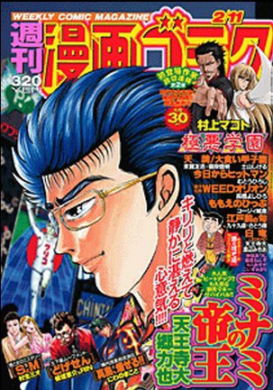 週刊漫画ゴラク 2/11号 (発売日2011年01月28日) 表紙