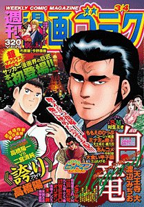 週刊漫画ゴラク 3/4号 (発売日2011年02月18日) 表紙