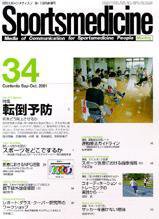 スポーツメディスン No.34 (発売日2001年09月18日) 表紙
