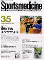 スポーツメディスン No.35 (発売日2001年10月18日) 表紙