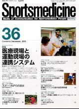 スポーツメディスン No.36 (発売日2001年11月18日) 表紙