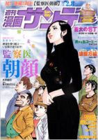 漫画サンデー 2/8号 (発売日2011年01月25日) 表紙