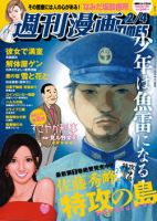 週刊 漫画TIMES (タイムス) 2/4号 表紙