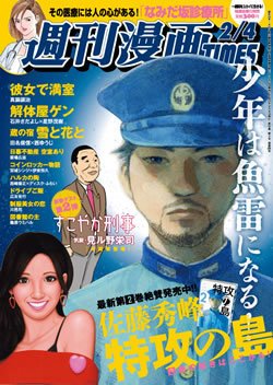 週刊 漫画TIMES (タイムス) 2/4号 (発売日2011年01月21日) 表紙
