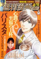 週刊 漫画TIMES (タイムス) 2/11号 表紙