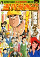 週刊 漫画TIMES (タイムス) 2/18号 表紙
