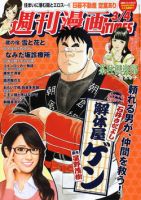 週刊 漫画TIMES (タイムス) 3/4号 表紙