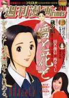 週刊 漫画TIMES (タイムス) 3/11号 表紙