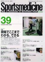 スポーツメディスン No.39 (発売日2002年03月18日) 表紙