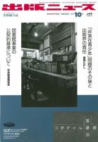 出版ニュース 10/1号 (発売日2010年10月01日) 表紙