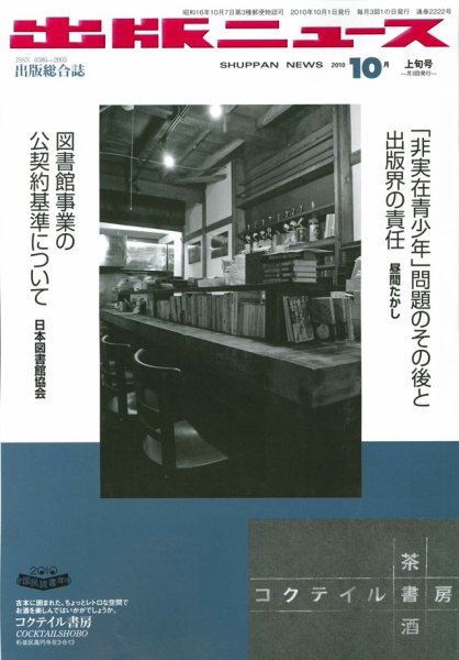 出版ニュース 10/1号 (発売日2010年10月01日) 表紙
